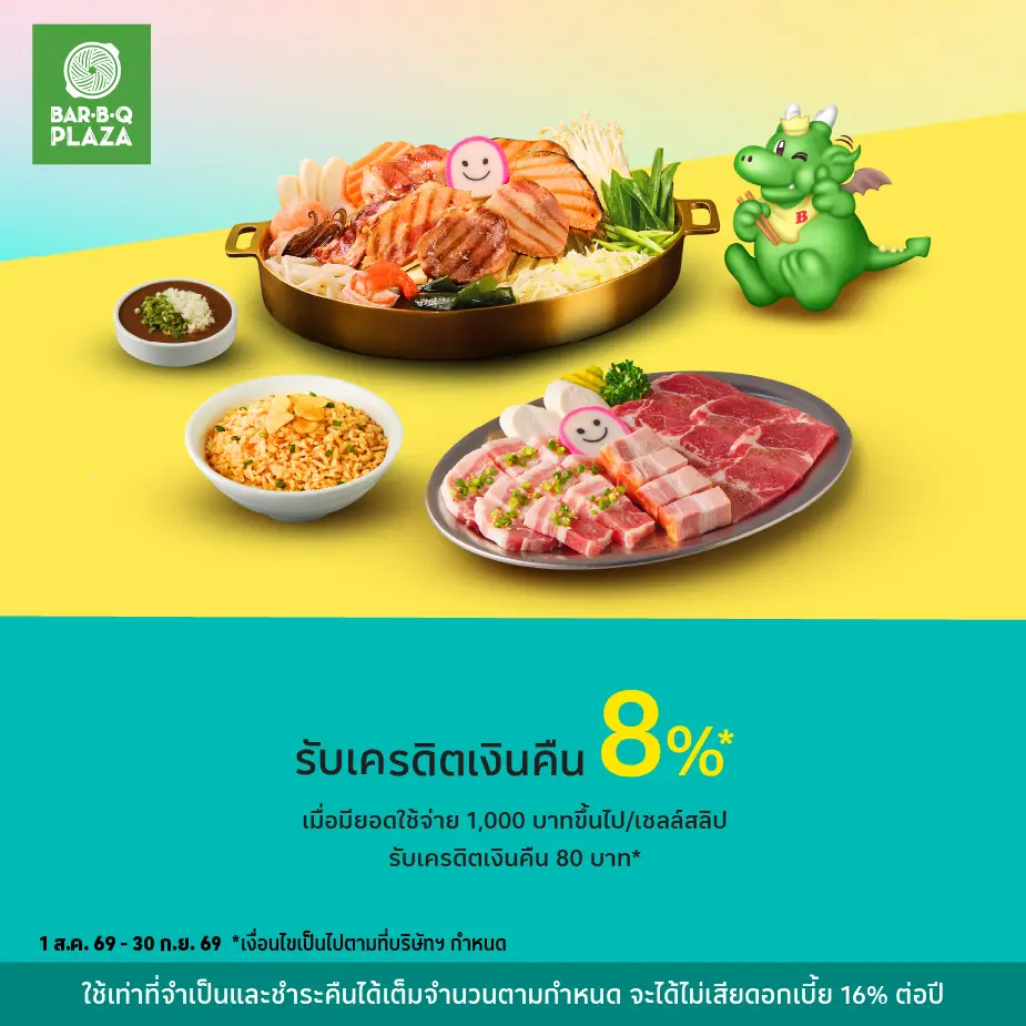 บาร์บีคิวพลาซ่า (Bar B Q Plaza)
