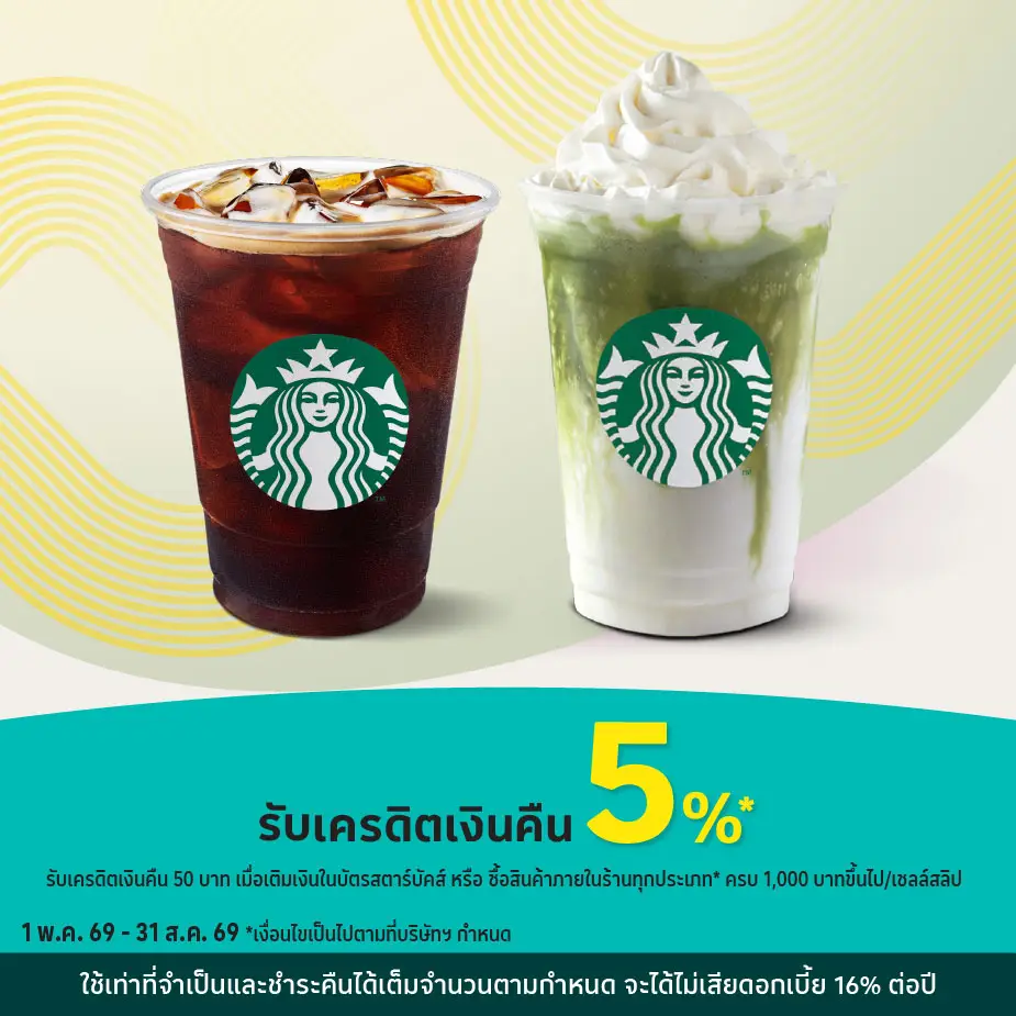 Starbucks รับเครดิตเงินคืน 5%25*