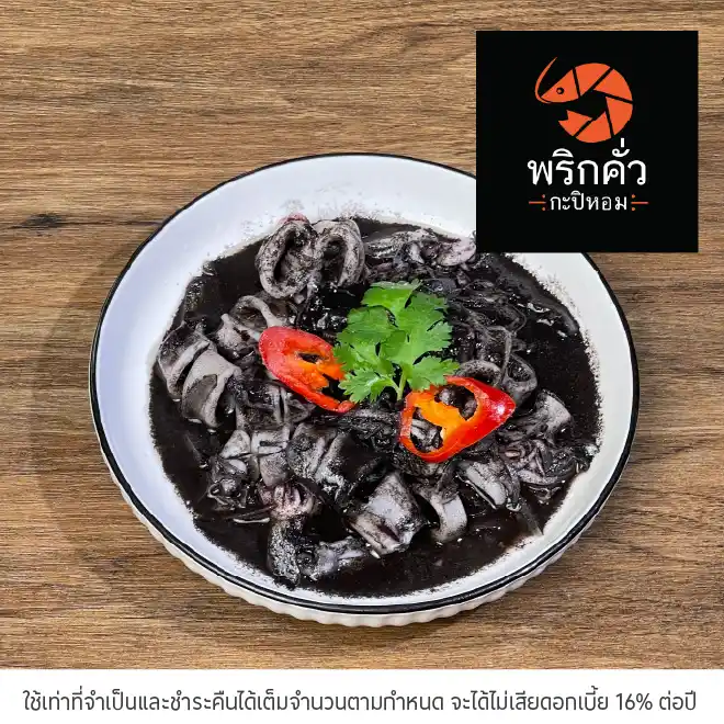 พริกคั่วกะปิหอม (Phrikkhua kapihom) รับส่วนลด 10%*