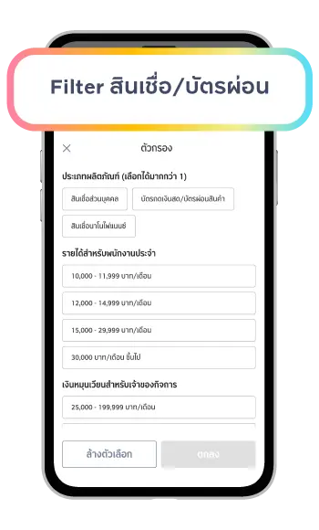 ใช้ Filter ตัวกรอง เพื่อหาบัตรที่ตรงใจ