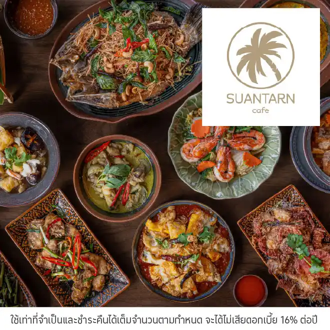 สวนตาล คาเฟ่ (Suantarn Cafe)