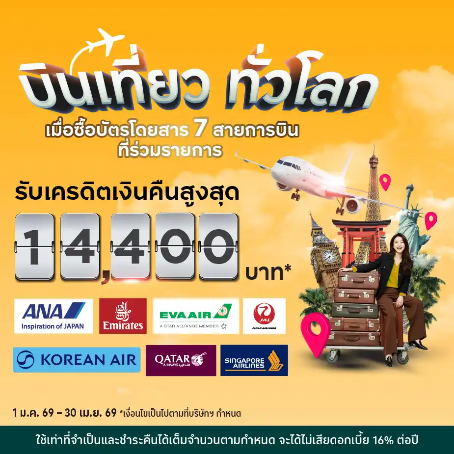 จองตั๋วเครื่องบิน เที่ยวทั่วโลก