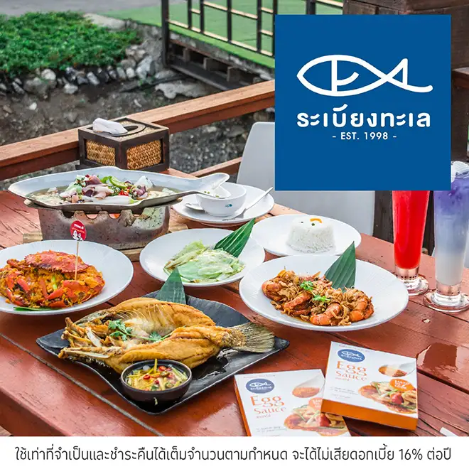 ระเบียงทะเล (Rabieng Tale)