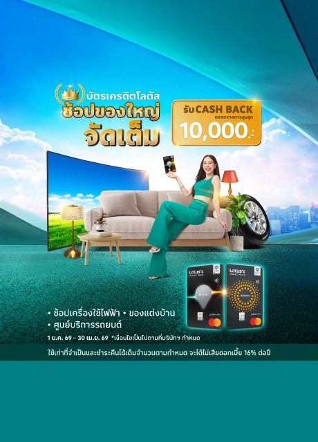 ช้อปของใหญ่จัดเต็ม