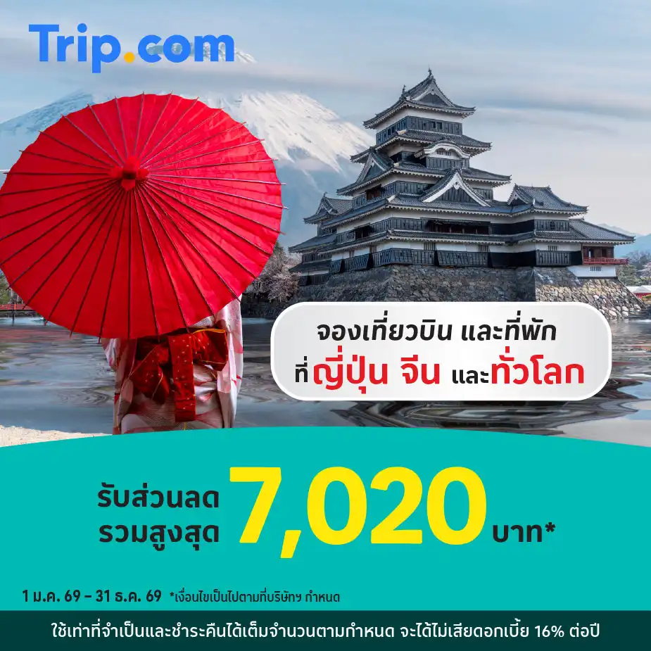 เที่ยวญี่ปุ่นกับ Trip.com