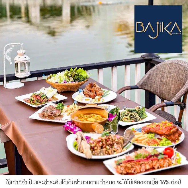 บาจิกะ (Bajika) รับส่วนลด 10%*