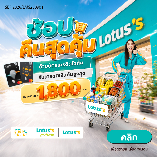 กันยายน 2569