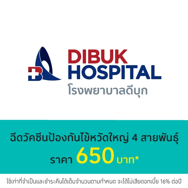 โรงพยาบาลดีบุก