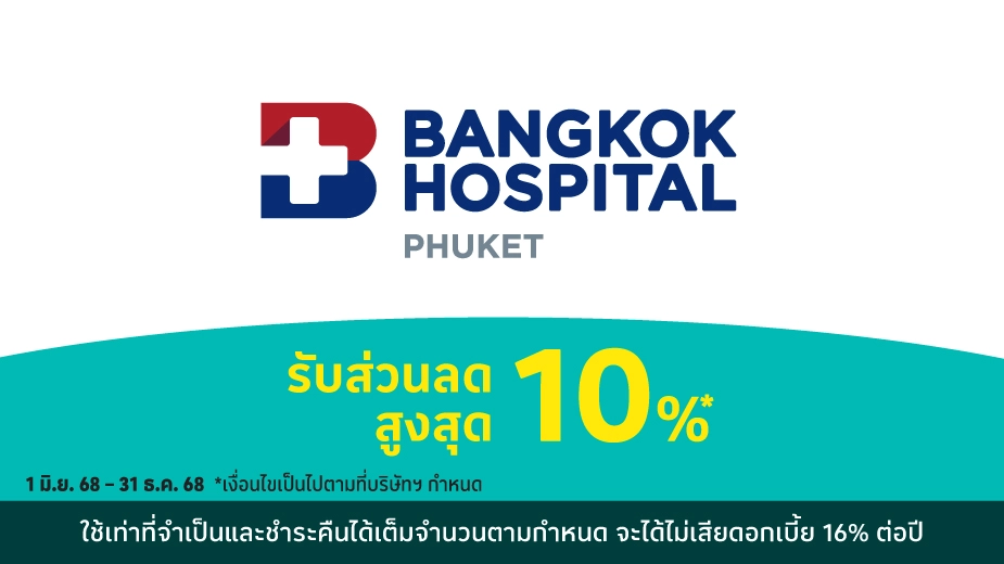 โรงพยาบาลกรุงเทพภูเก็ต