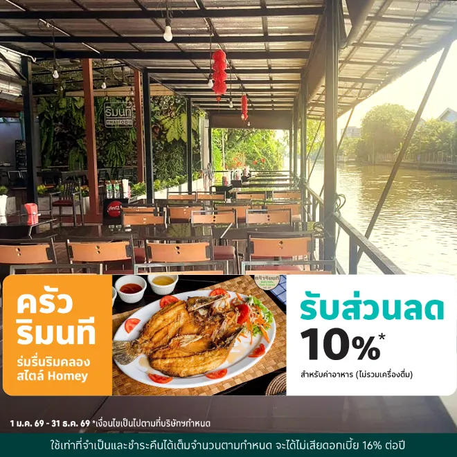 ครัวริมนที