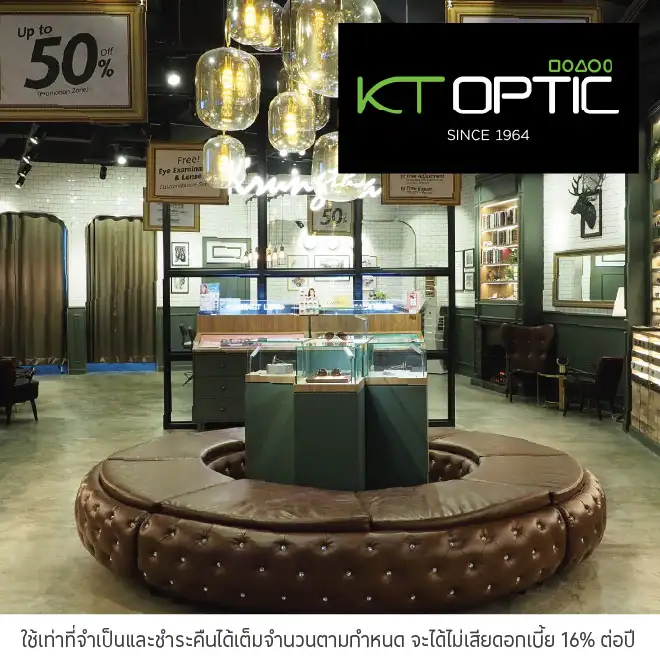 KT Optic ผ่อนแว่นตา 0%* สูงสุด 10เดือน