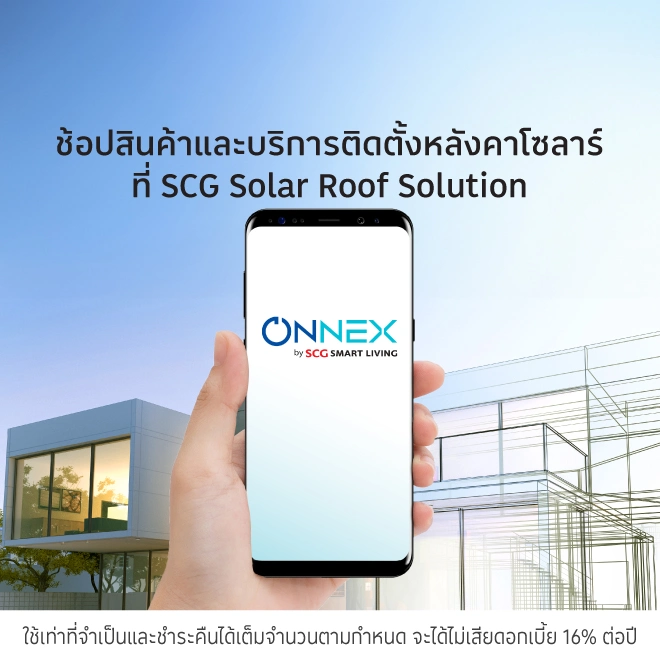 SCG Solar Roof Solutions ติดตั้งหลังคาโซลาร์