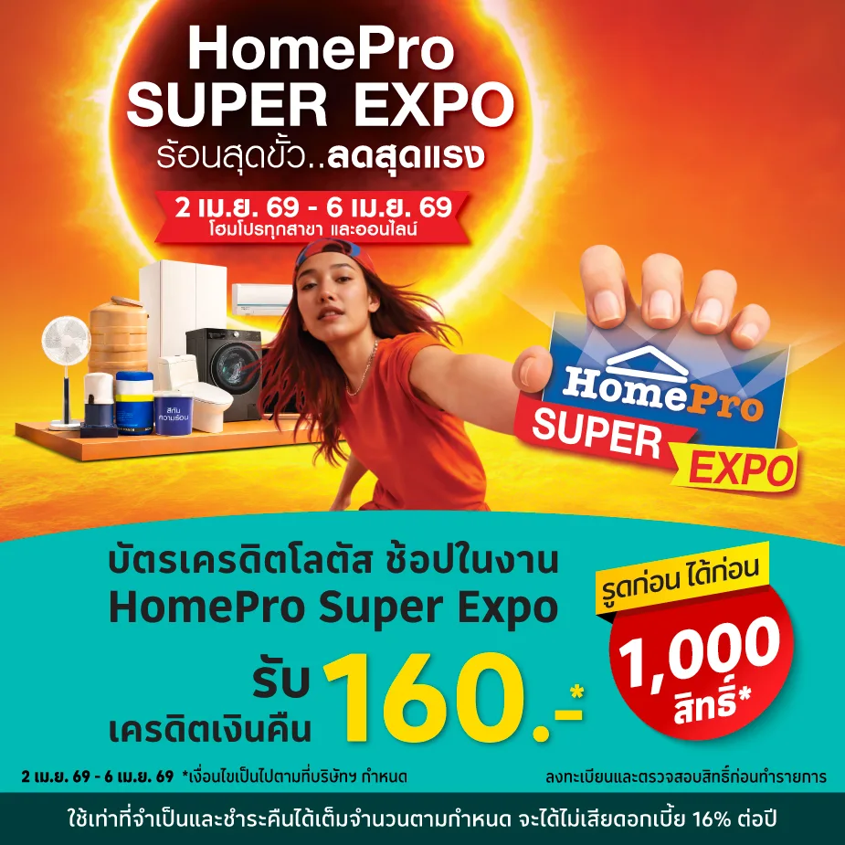HomePro Super Expo (LHM1)
