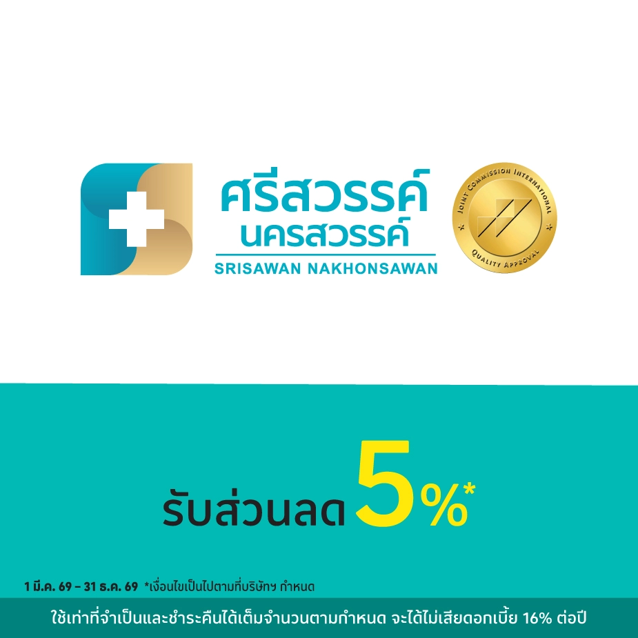 โรงพยาบาลศรีสวรรค์ นครสวรรค์