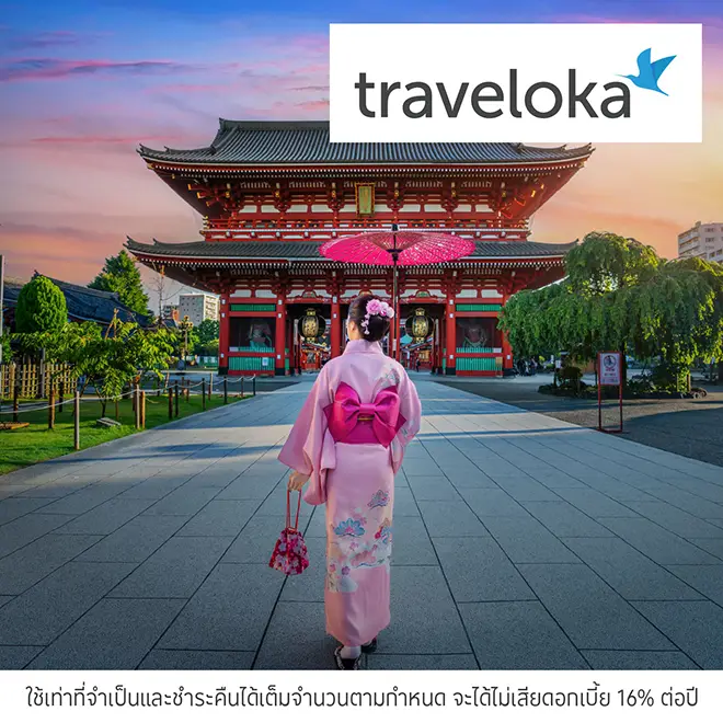 เที่ยวทั่วโลก กับ Traveloka
