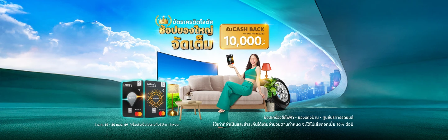 ช้อปใหญ่