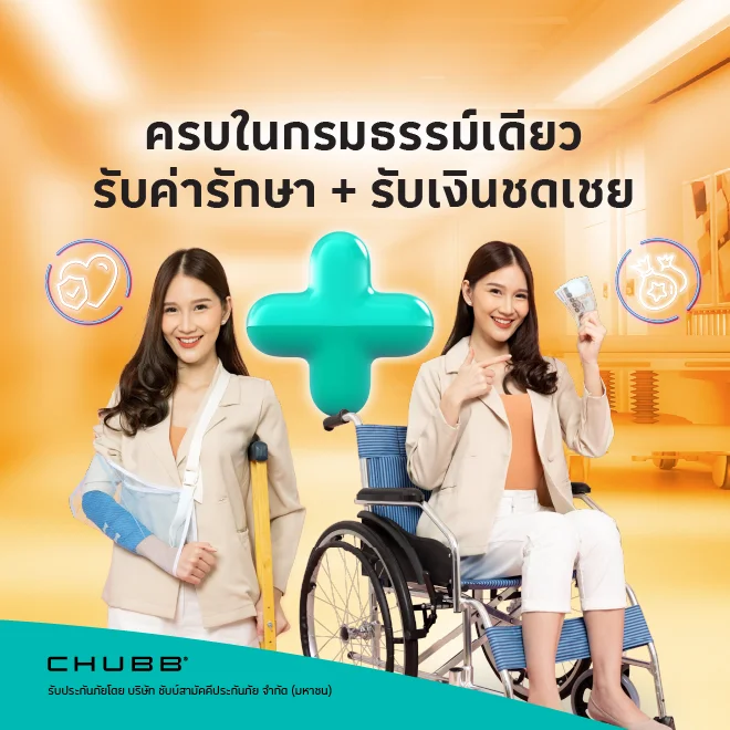 อุบัติเหตุ คุ้มเว่อร์