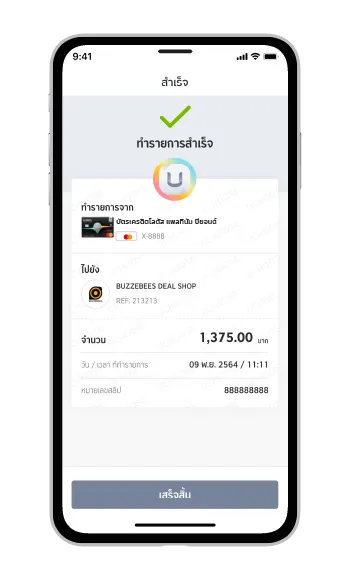 10.ทำรายการสำเร็จ