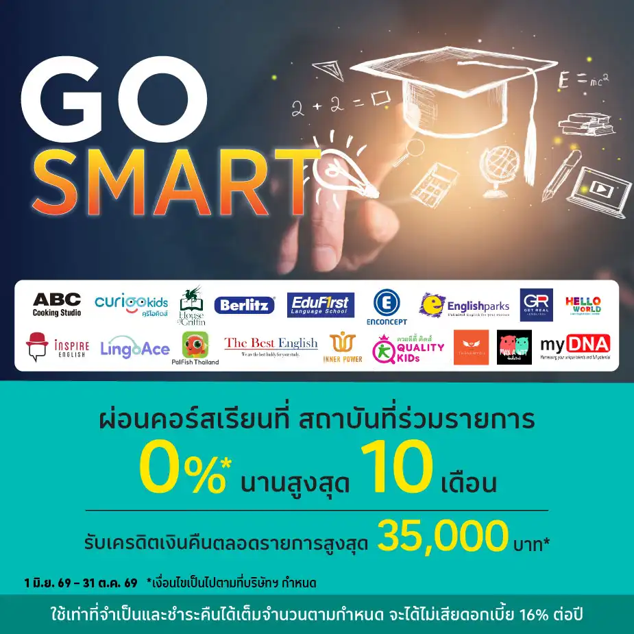 ผ่อนคอร์สเรียน 0%25* ที่สถาบันที่ร่วมรายการ