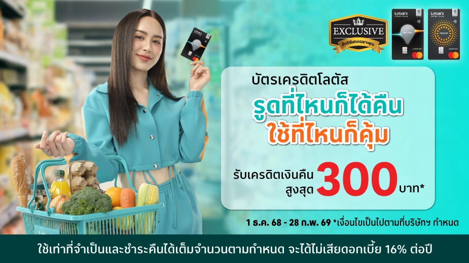 รูดที่ไหนก็ได้คืน ใช้ที่ใหนก็คุ้ม