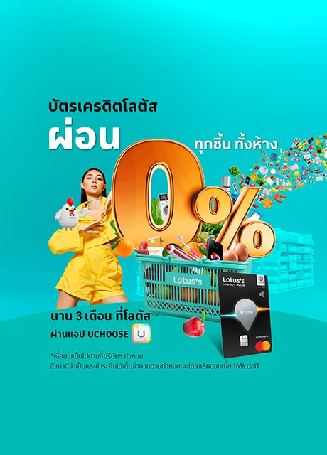 ผ่อน 0% ทุกชิ้นทั้งห้าง epr