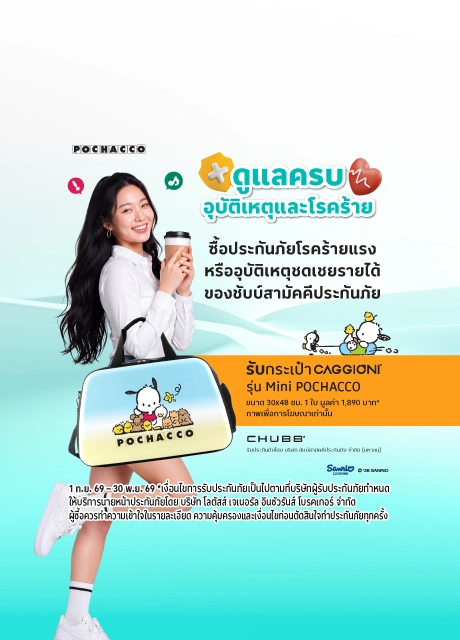 ซื้อประกันภัยโรคร้ายแรง