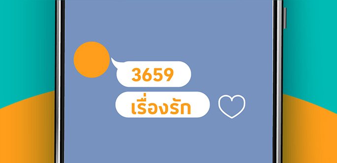 เรื่องความรัก