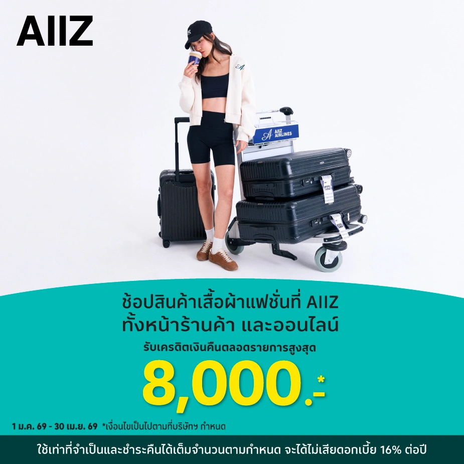 AIIZ ช้อปปิ้งเสื้อผ้าแฟชั่น