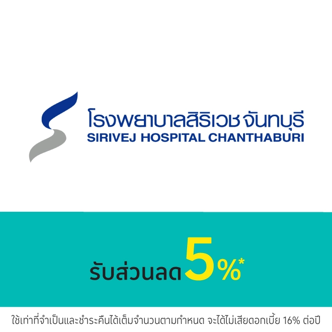 โรงพยาบาลสิริเวช จันทบุรี