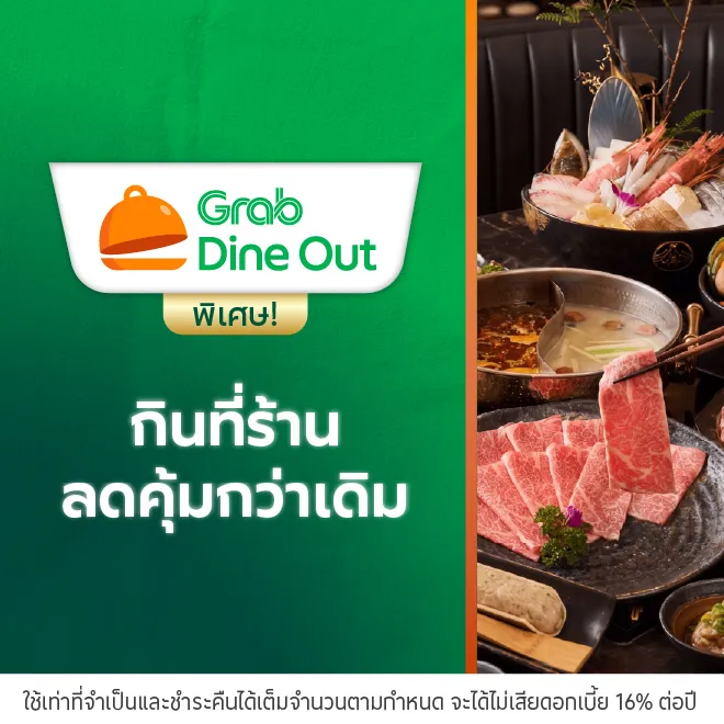 Grabfood รับโค้ดส่วนลดค่าอาหารสูงสุด 120 บาท*