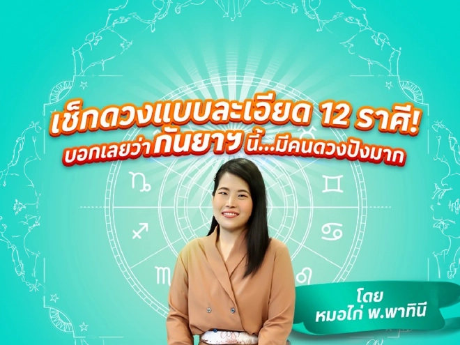 เช็กดวงรายเดือน กันยานี้ ดวงปังรอบด้าน แต่จะเป็นราศีใดนั้น? มาเช็กเลย!