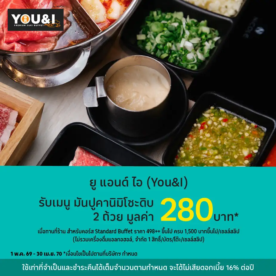 ยู แอนด์ ไอ (You&I)