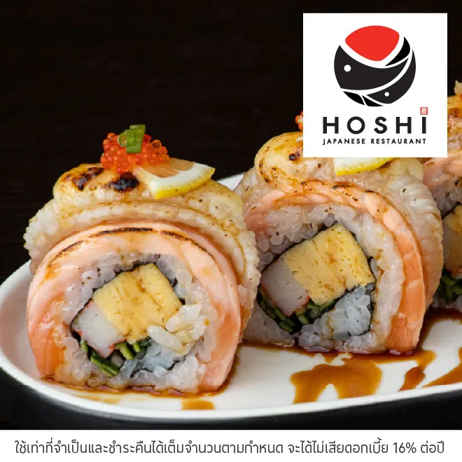โฮชิ (Hoshi) รับส่วนลด 10%*