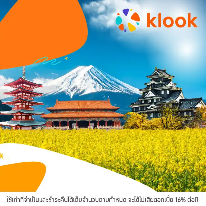 เที่ยวทั่วโลก กับ Klook