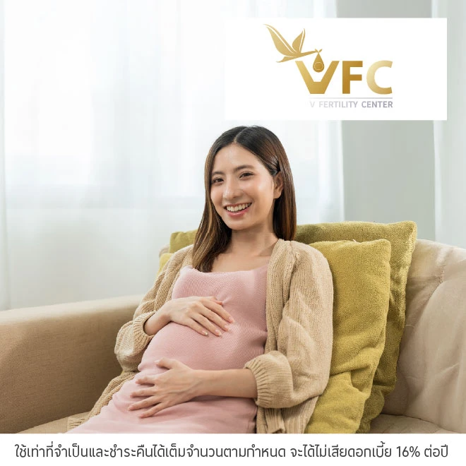 ผ่อนค่าบริการ 0%* ที่ โรงพยาบาลเวชธานี