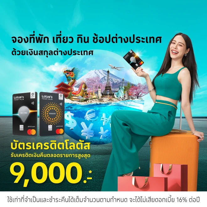 จองโรงแรมหรือช้อปต่างประเทศ