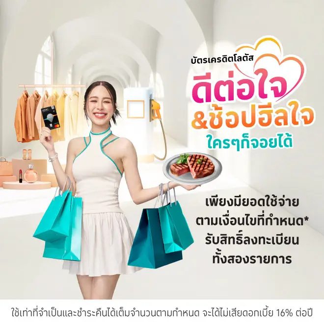 ดีต่อใจ & ช้อปฮีลใจ ใครๆ ก็จอยได้