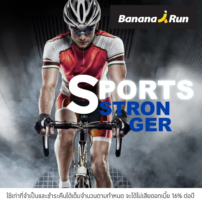 BananaRun ผ่อนสินค้าที่ร่วมรายการ 0%*