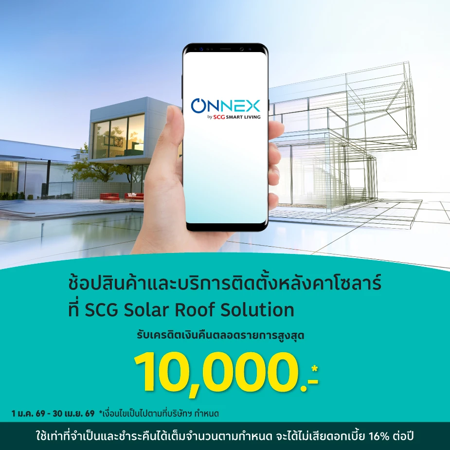SCG Solar Roof Solutions ติดตั้งหลังคาโซลาร์