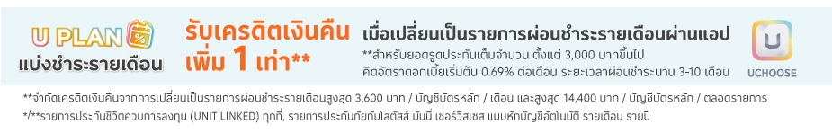 รับเครดิตเงินคืน