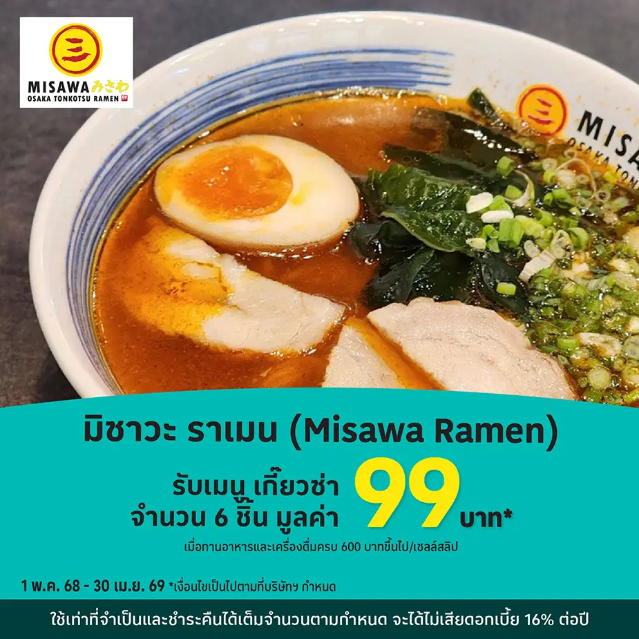 มิซาวะ ราเมน (Misawa Ramen)