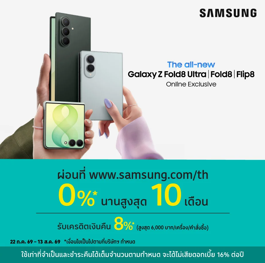 SAMSUNG Galaxy Z Fold 8 Ultra | Fold 8 | Flip 8 ผ่อน 0%25* ที่ www.samsung.com