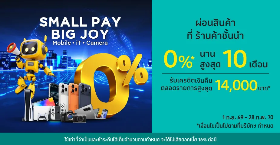 ผ่อนมือถือ สินค้า IT กล้อง 0%25* ที่ร้านค้าชั้นนำ