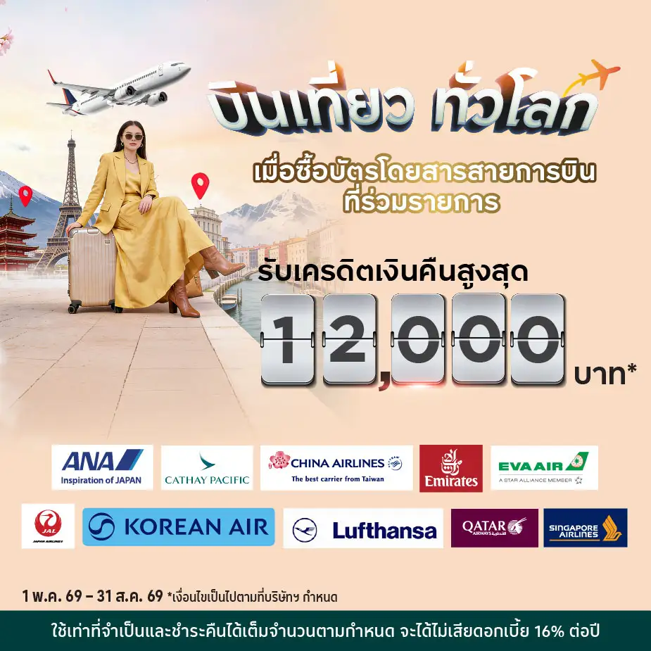 จองตั๋วเครื่องบิน เที่ยวทั่วโลกกับ 10 สายการบิน
