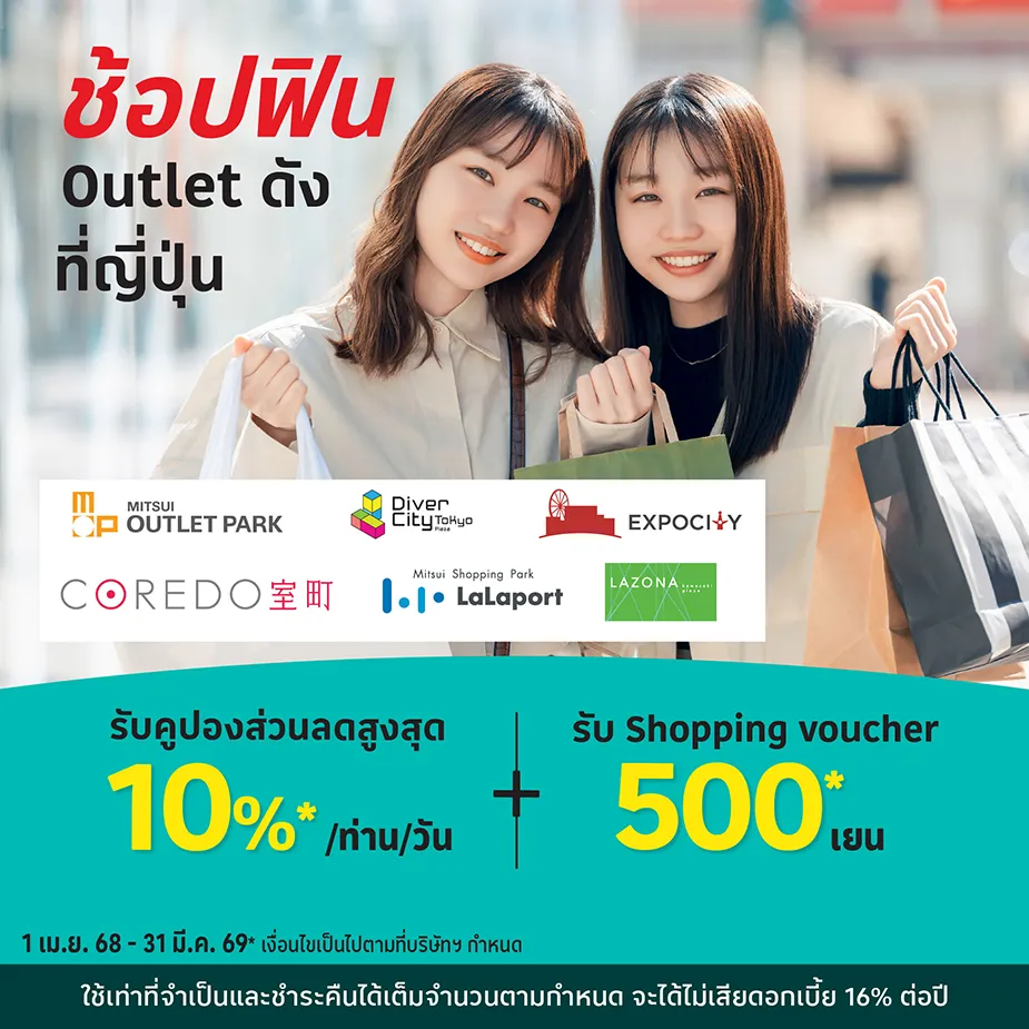 ช้อป Mitsui Outlet ญี่ปุ่น