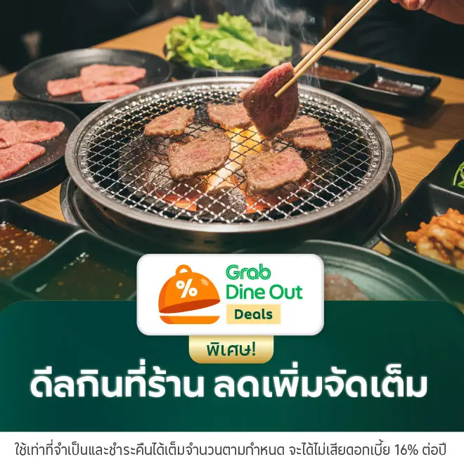 Grabfood รับโค้ดส่วนลดค่าอาหารสูงสุด 120 บาท*