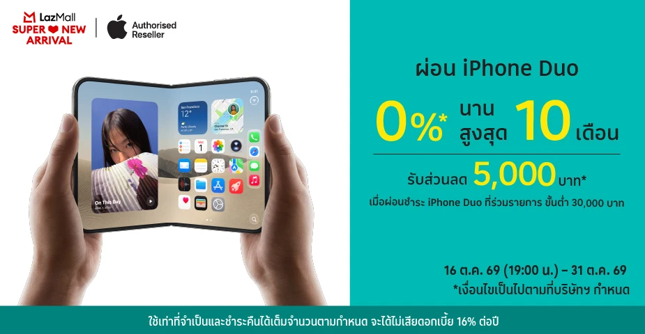 ผ่อน iPhone Duo 0%25* ที่ Lazada