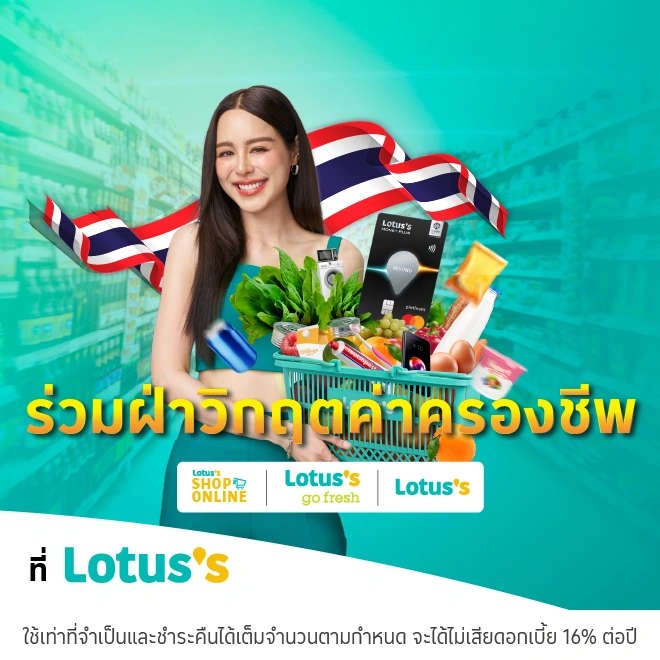 ผ่อน 0%* ทุกชิ้น ทั้งห้าง นาน 3 เดือน