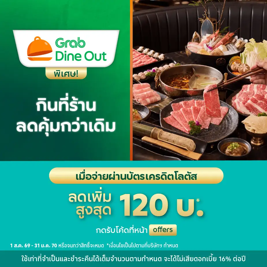 Grabfood รับโค้ดส่วนลดค่าอาหารสูงสุด 120 บาท*