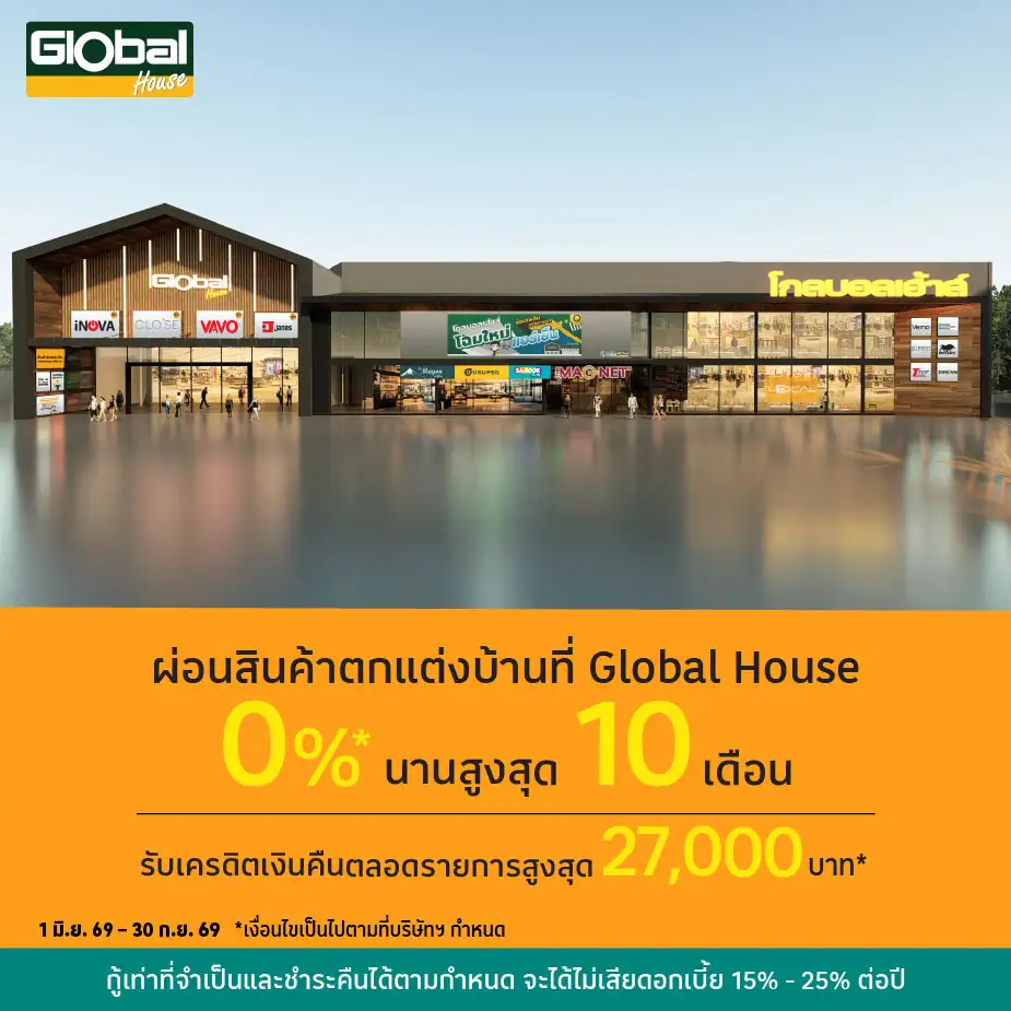 ผ่อนสินค้าตกแต่งบ้าน 0%25*ที่ Global House
